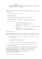 Протокол комиссии