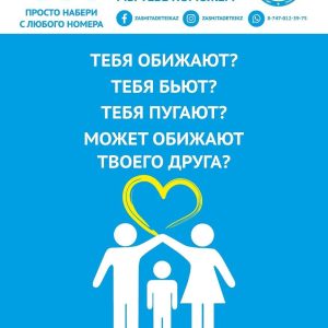 Бүкіл ел бойынша қоңыраулар үшін бірыңғай нөмір